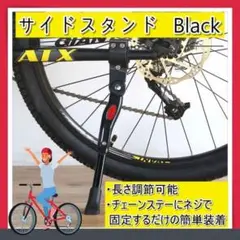 自転車 キックスタンド ブラック 24-28cm ロードバイク マウンテンバイク