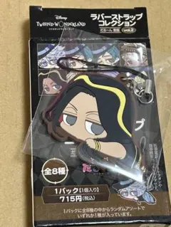 ツイステットワンダーランド　ジャミル　ラバーストラップコレクション