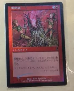MTG【Foil】7ED 電撃破/Lightning Blast 日本語