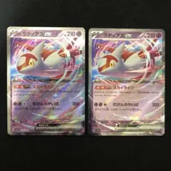 ポケモンカード ラティアスex 2枚セット スカイライン 楽園ドラゴーナ 833