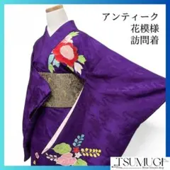 アンティーク　訪問着　牡丹　桐の花　竹　梅　パープル　着物　034a d
