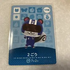 どうぶつの森　amiiboカード　2ごう
