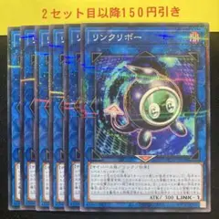 リンクリボー　ノーパラ6枚