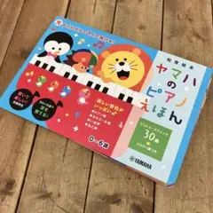 ヤマハ ピアノえほん 童謡 クラシック 30曲 メロディ譜つき 光る 知育玩具