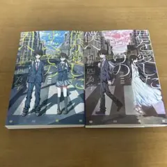 僕が愛したすべての君へ&君を愛したひとりの僕へ