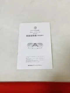 取扱説明書の出品です　ドクターエア　3DスーパーブレードS　SB-002