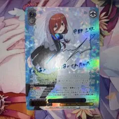ヴァイスシュヴァルツ 君と進む先 中野三久 sp 2025年最新】君と進む先 中野三玖の人気アイテム - メルカリ