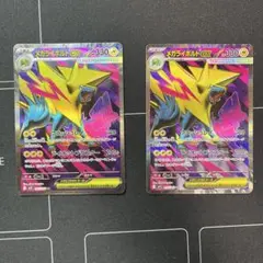 メガライボルトex sr 2枚セット