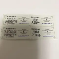 東武動物公園