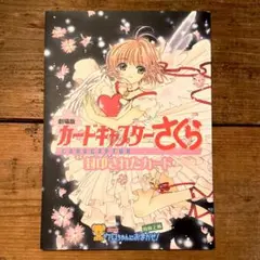 劇場版カードキャプターさくら　封印されたカード　映画　パンフレット　CLAMP