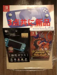 新品 switch lite ライト ブルー ポケモン スカーレット フィルム付