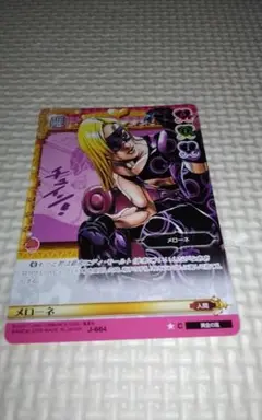 ジョジョの奇妙な冒険ABCカード　メローネ