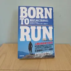 中古本 Born to run走るために生まれた