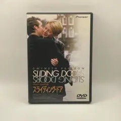 スライディング・ドア [DVD]