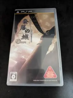 【PSPソフト】　奈落の城