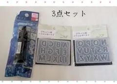 レジン液＆シリコンモールド3点セット（英字） （新品）・匿名配送