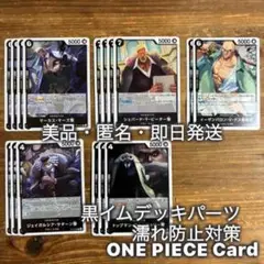 【ワンピースカード】ブースターパック「受け継がれる意志」〜黒イムデッキパーツ