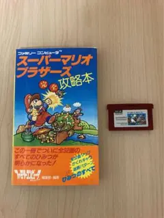 ゲームボーイアドバンス☆スーパーマリオブラザーズ☆完全攻略本