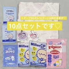 出産準備 グッズセット 肌着 ミルトン マタニティマーク おむつ 沐浴剤