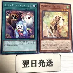 ‼️‼️翌日発送　遊戯王　マキ　WAKE CAP! ジャックインザハンド