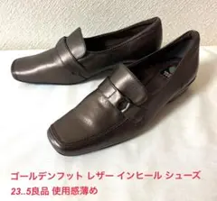 ゴールデンフット レザー インヒール シューズ 23..5良品 使用感薄め