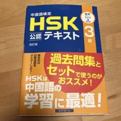 HSK公認テキスト3級