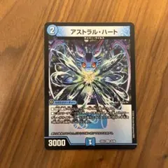 アストラル・ハート　１枚