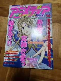 アニメディア 2004年 8月号 付録あり