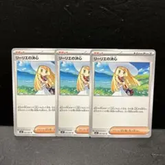 ポケモンカード　メガブレイブ/リーリエの決心　ノーマル　３枚
