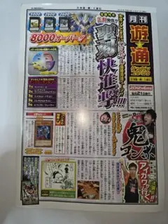 月刊遊戯王通信 2012年6月号　定期購読用スペシャルペーパー　希少　状態良
