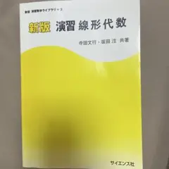 演習微分方程式