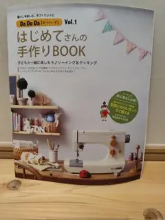 はじめてさんの手作りBOOK JAGUAR