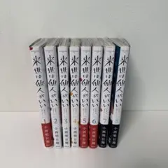 来世は他人がいい 漫画 全巻 セット