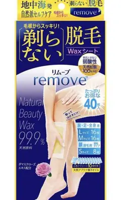 リムーブ ワックスシート L、Mサイズのみ