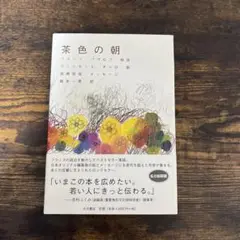 茶色の朝
