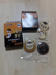 エニマイくじ　ジャイアンツ　ライオンハヤト　カラビナ
