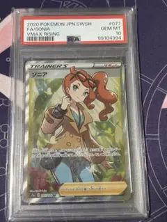 ソニアSR【PSA10】 PSA10】ソニア(SR){サポート}〈077/070〉[S1a] – 晴れる屋2