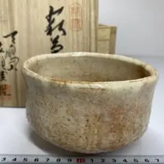 抹茶碗⭐️萩焼⭐️広瀬淡雅⭐️共箱⭐️蔵保管 抹茶碗⭐️萩焼⭐️広瀬淡雅⭐️共箱⭐️蔵保管 - メルカリ