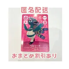 どうぶつの森 amiibo カード SP 313 ベルリーナ