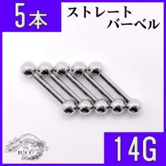 【即発送】ストレートバーベル　　軟骨　ステンレス　イヤーロブ　ボディピアス