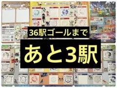 ポケモンメガスタンプラリー2025 あと3駅