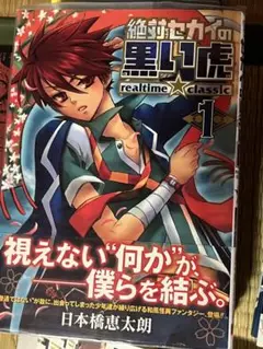 絶対可憐チルドレンの黒い虎 1-3巻セット