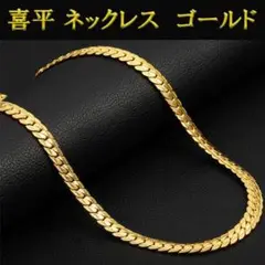 ◇ 喜平 ネックレス チェーンネックレス ゴールド 18k