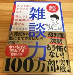 超雑談力