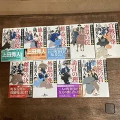 上田秀人　聡四郎巡検譚　全6巻