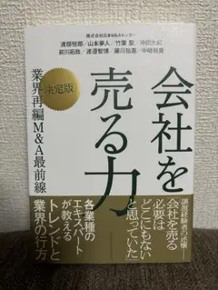 会社を"守る"M&A、"伸ばす"M&A