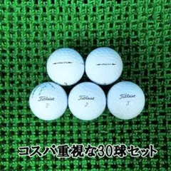 【54】ロストボール PRO V1x レフトダッシュ ホワイト 30球 B