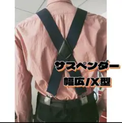 ★新品 サスペンダー 黒ブラック 太め 幅広 ズボン吊 X型 4点留め 男女兼用