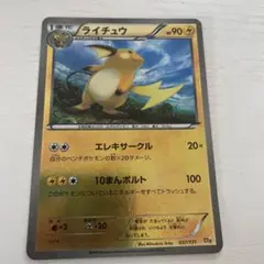 ライチュウ　ミラー　CP4 no1
