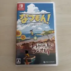 Switch なつもん! 20世紀の夏休み + ゆうやけの島とラジオ局